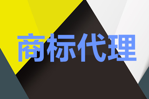 常州商標注冊去哪里辦？商標注冊是自己注冊好還是代理公司好？