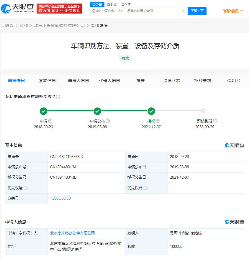 小米安全車輛識別專利獲授權，專利侵權的判斷標準有哪些？