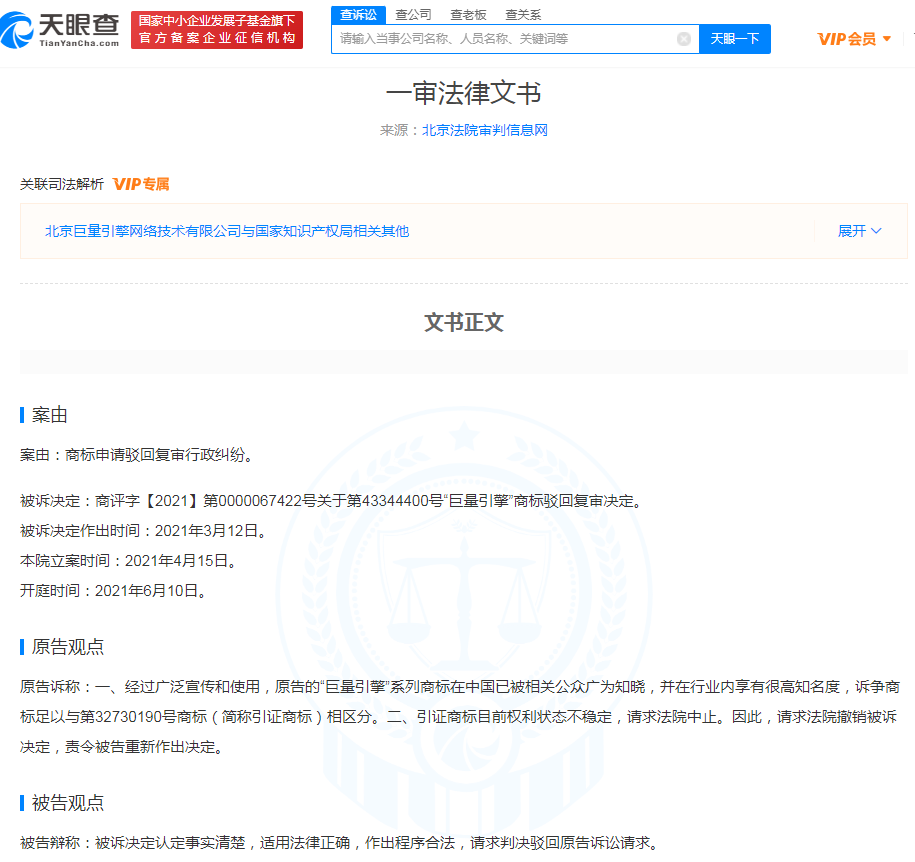 字節旗下巨量引擎訴爭企業名商標被駁回，商標駁回復審要多久才有結果？