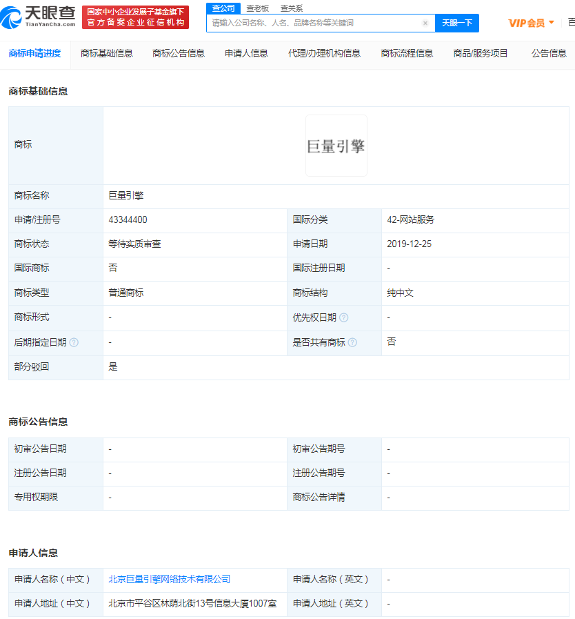 字節旗下巨量引擎訴爭企業名商標被駁回，商標駁回復審要多久才有結果？