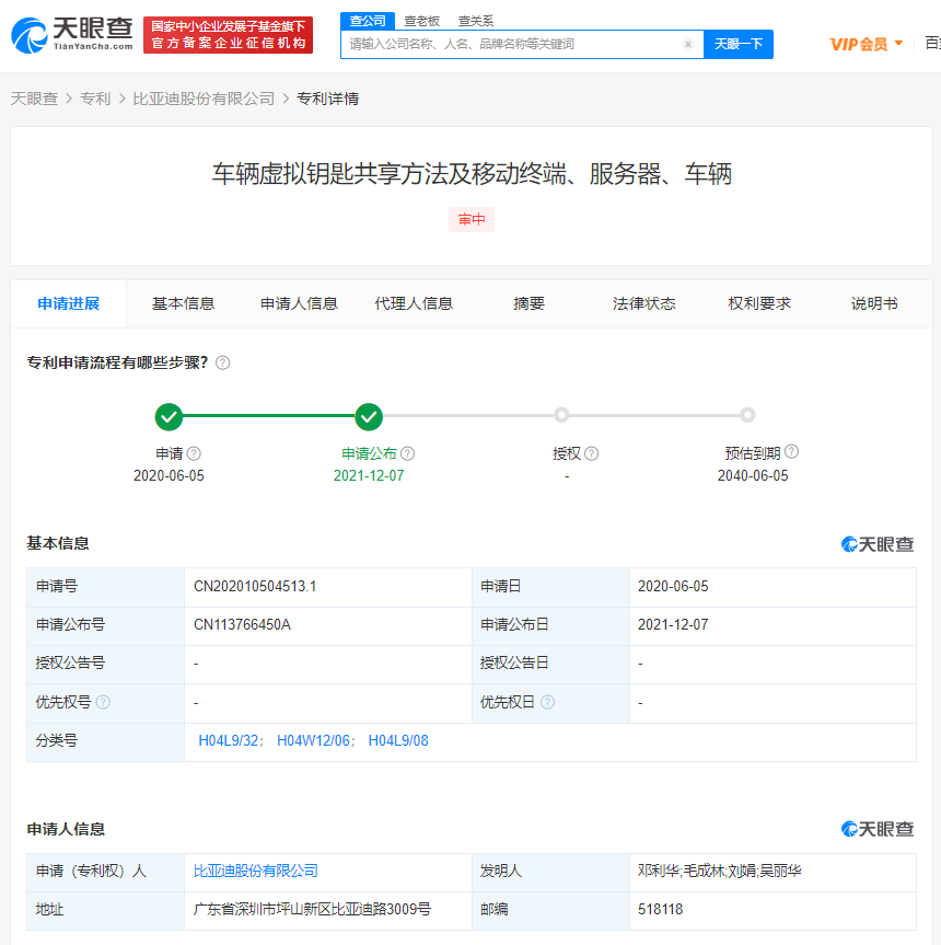 比亞迪公布車輛虛擬鑰匙共享專利，專利權的保護期限是多少？