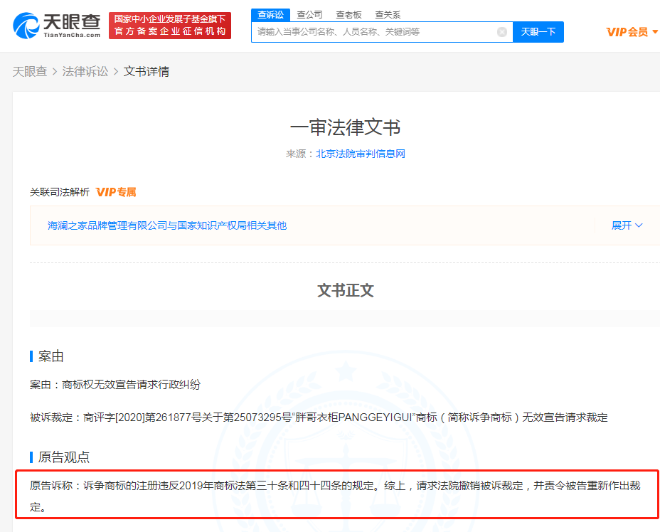 海瀾之家訴胖哥衣柜商標無效被駁回，商標無效引證商標的要素有哪些？