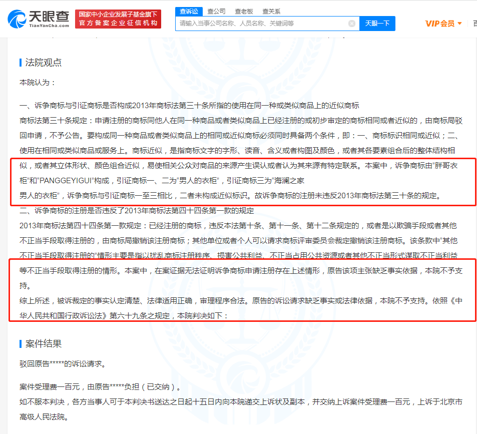 海瀾之家訴胖哥衣柜商標無效被駁回，商標無效引證商標的要素有哪些？