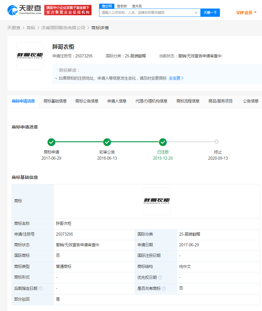 海瀾之家訴胖哥衣柜商標無效被駁回，商標無效引證商標的要素有哪些？