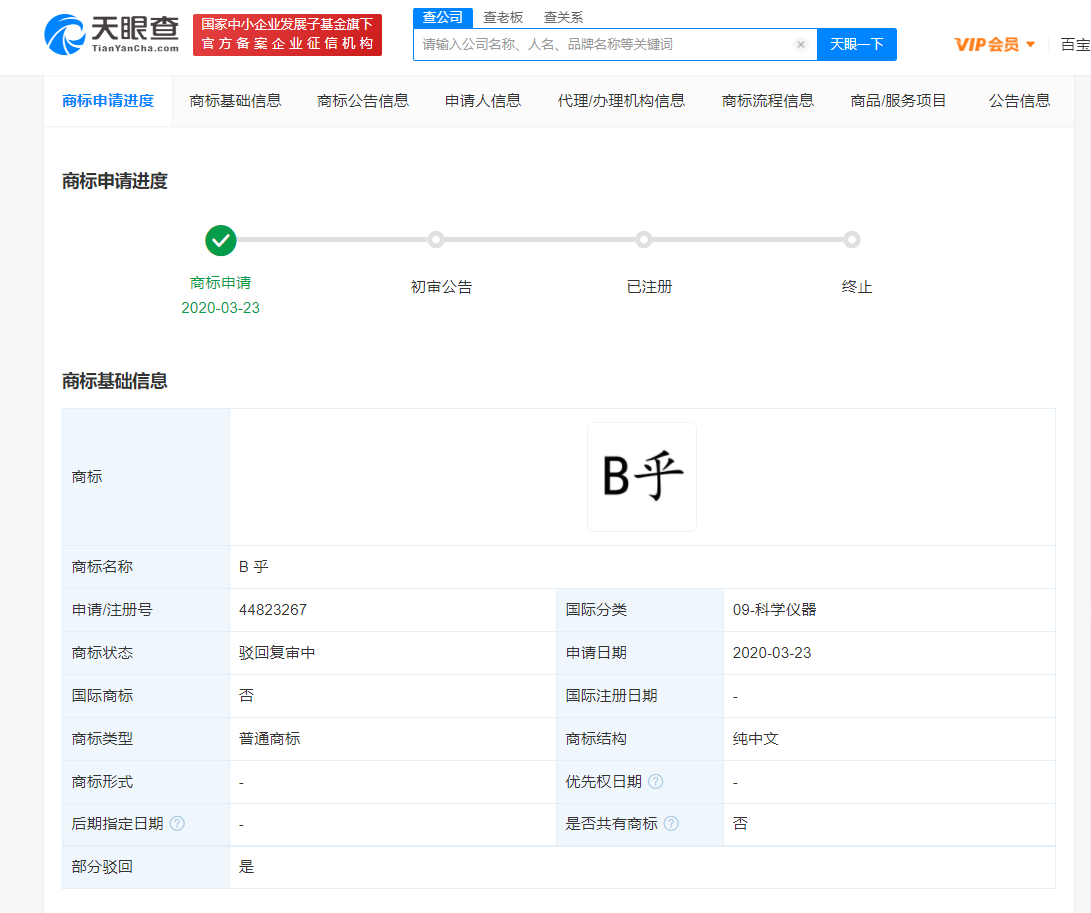 知乎申請注冊B乎商標被駁回，商標被駁回的原因有哪些？