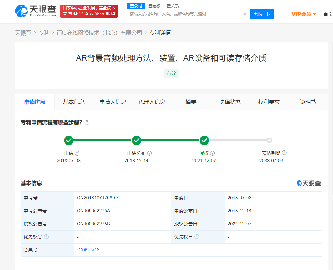 百度獲AR背景音頻處理方法專利授權(quán)，專利申請(qǐng)的一般步驟有哪些？