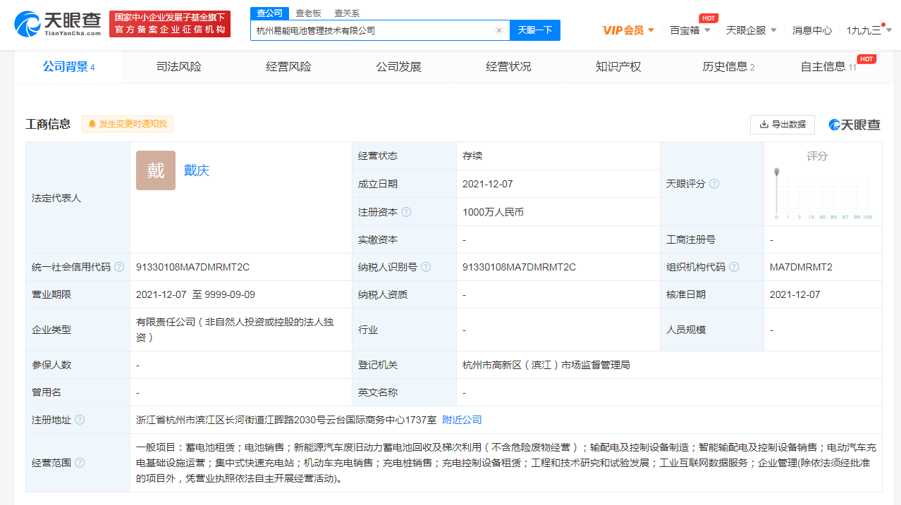 吉利成立電池管理公司，電池商標屬于哪個大類？