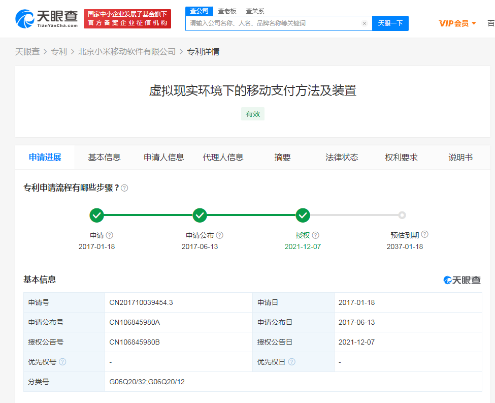 小米VR環境下移動支付專利獲授權，專利申請所需要的費用是多少？