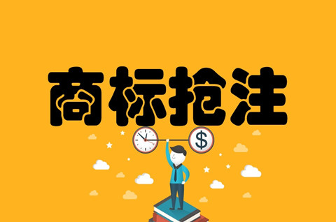 惡意搶注商標如何認定？商標被惡意搶注的時候我們應該怎么辦？