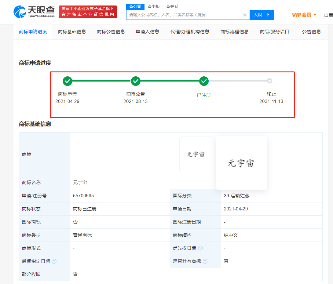 已有元宇宙商標注冊成功，商標注冊成功后如何正確使用？