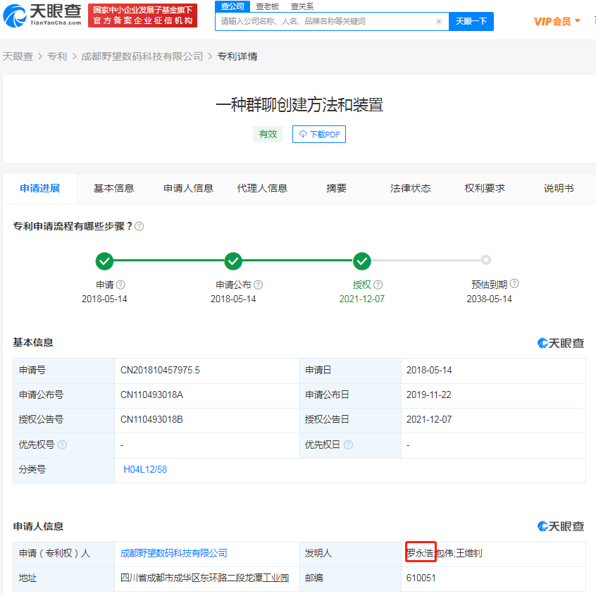 羅永浩參與發明群聊創建專利獲授權，專利申請流程詳細步驟是怎樣的？
