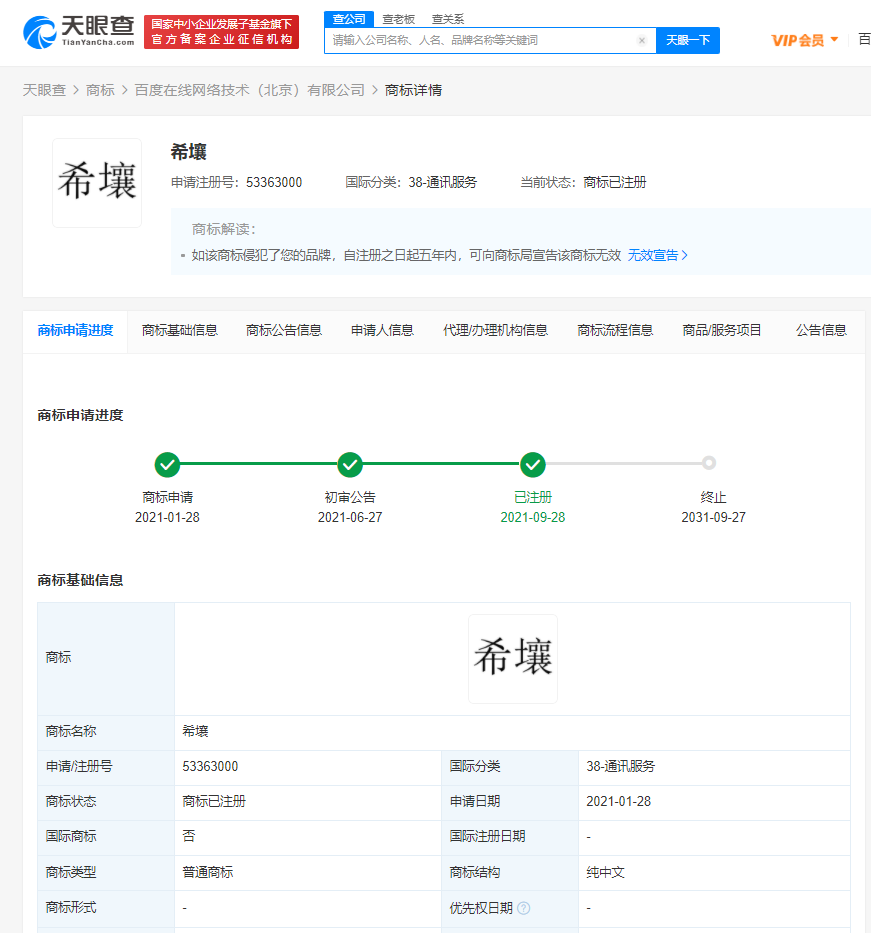 百度申請(qǐng)希壤商標(biāo)已獲批，元宇宙商標(biāo)注冊(cè)要多久？