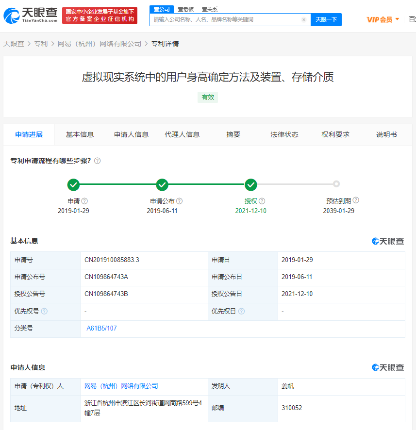 網易獲VR確定用戶身高專利授權，專利授權是什么意思？