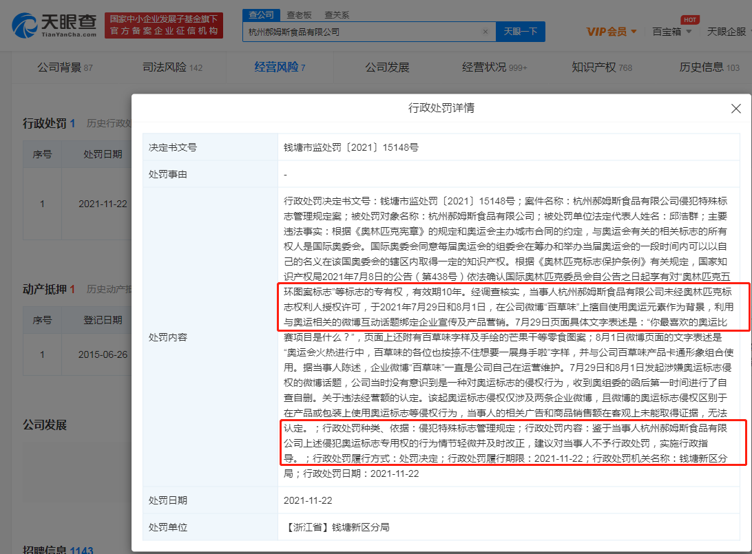 
百草味擅用奧運元素被行政指導，可以作為商標注冊的元素有哪些？
