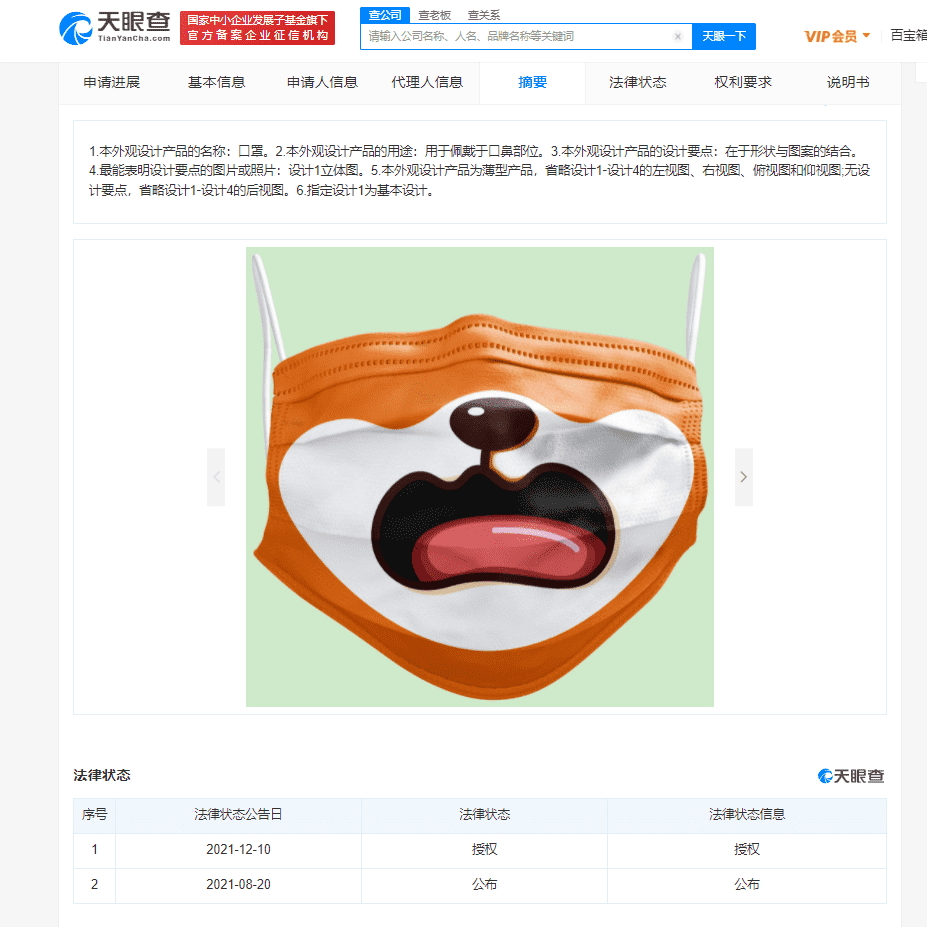 餓了么獲口罩外觀專利授權，口罩商標注冊屬于哪一類？