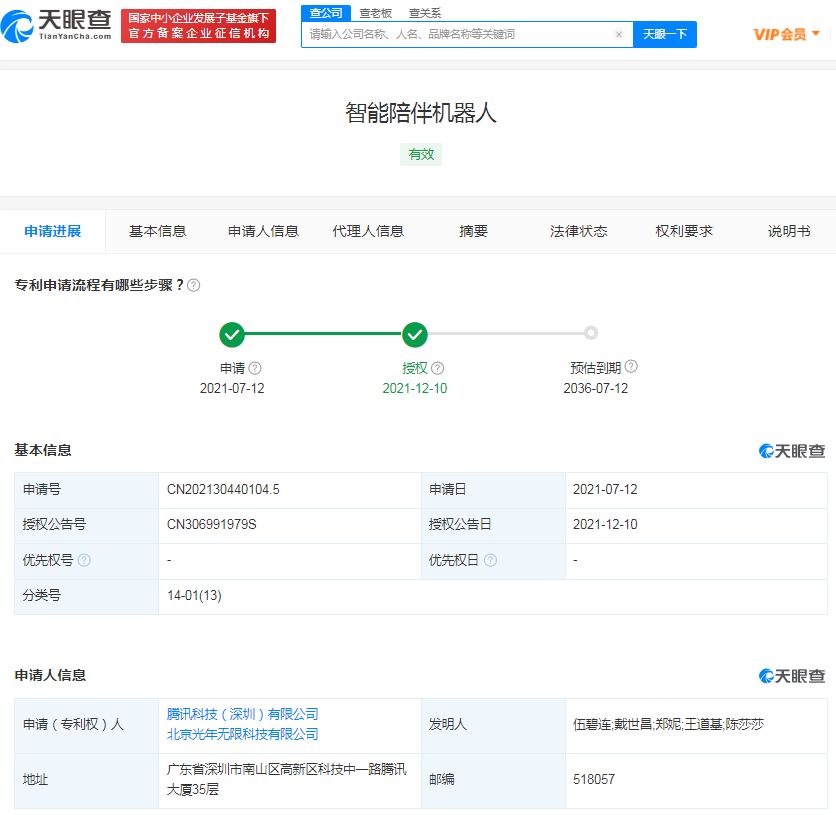 騰訊陪伴機器人外觀專利獲授權，申請外觀專利的條件是什么？