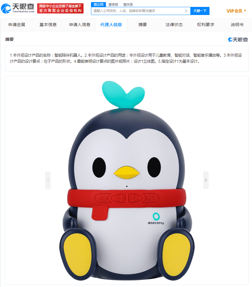 騰訊陪伴機器人外觀專利獲授權，申請外觀專利的條件是什么？