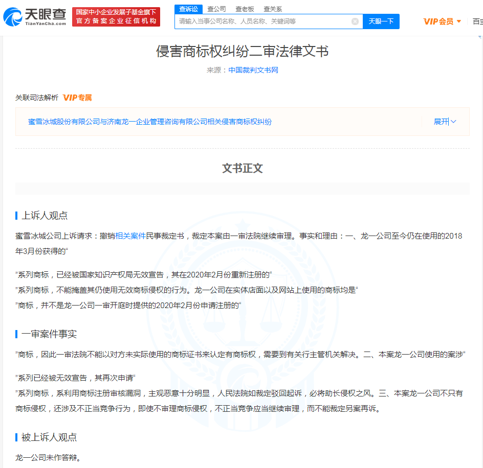 蜜雪冰城訴密雪時光商標侵權，商標侵權一般罰多少錢？