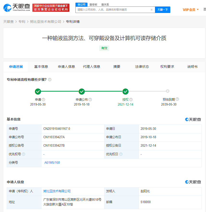 努比亞獲輸液檢測(cè)專利授權(quán)，發(fā)明專利實(shí)質(zhì)審查生效后多久授權(quán)？