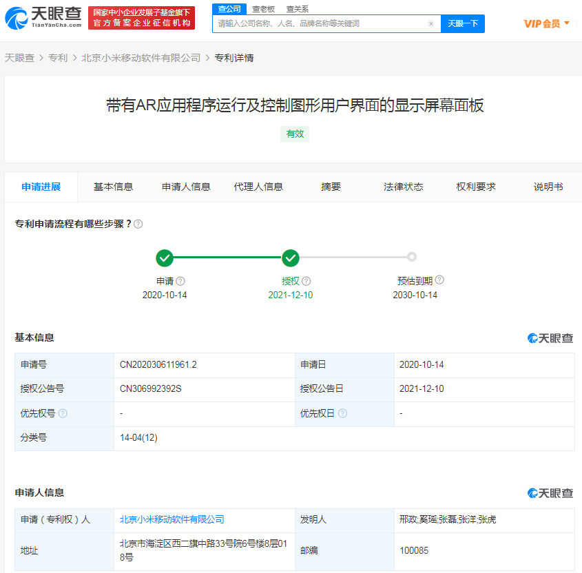 小米AR應用控制界面專利獲授權，外觀設計專利權的期限是幾年？