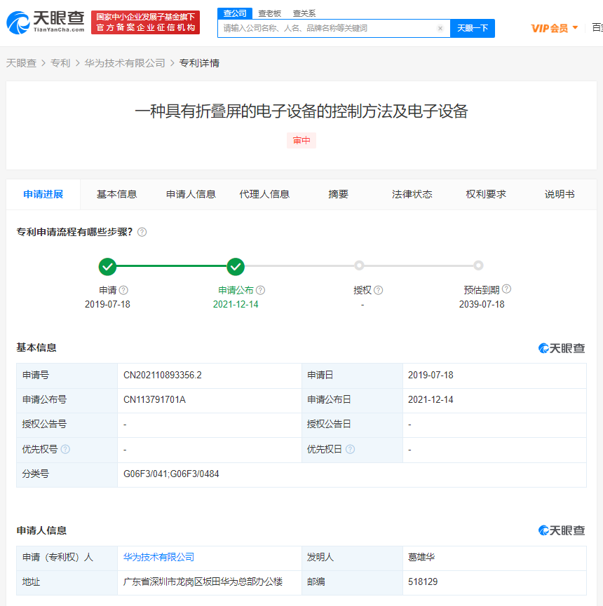 華為公布折疊屏控制專利，申請專利優先權有什么好處？