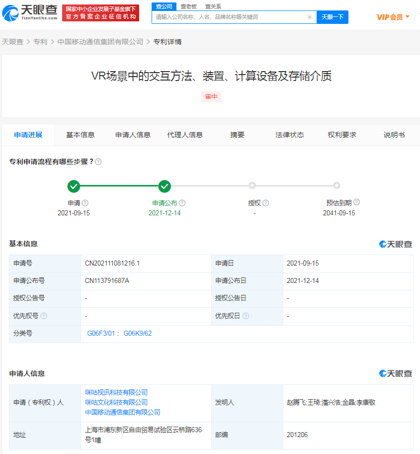 中國移動公布VR場景交互專利，專利申請人可以有幾個人？