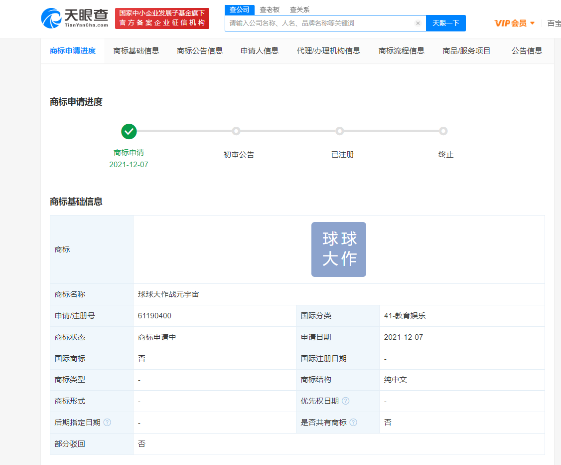 巨人網絡申請球球大作戰元宇宙商標，如何注冊元宇宙商標？