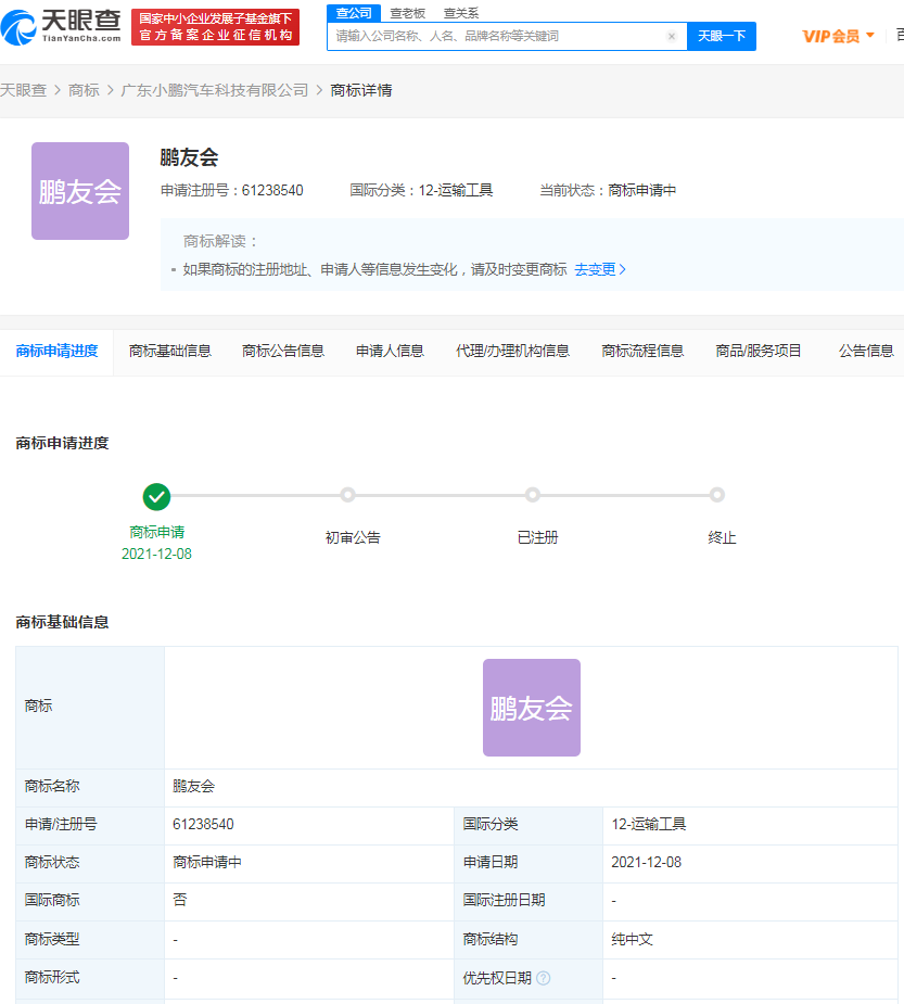 小鵬汽車申請(qǐng)鵬友會(huì)商標(biāo)，商標(biāo)注冊(cè)申請(qǐng)資料有哪些？