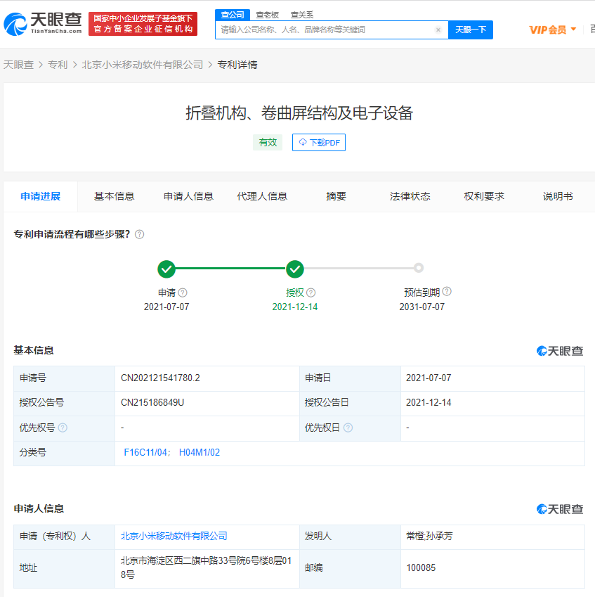 小米獲卷曲屏相關(guān)專利授權(quán)，專利權(quán)的保護需要怎么做？