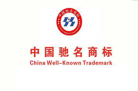 2022馳名商標如何認定？馳名商標申請流程是怎樣的？