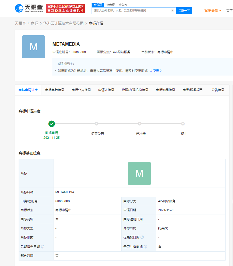 華為申請METAMEDIA商標，元宇宙商標注冊申請需要什么材料？