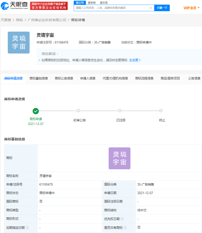 靈境商標被多方搶注，如何避免商標被搶注？