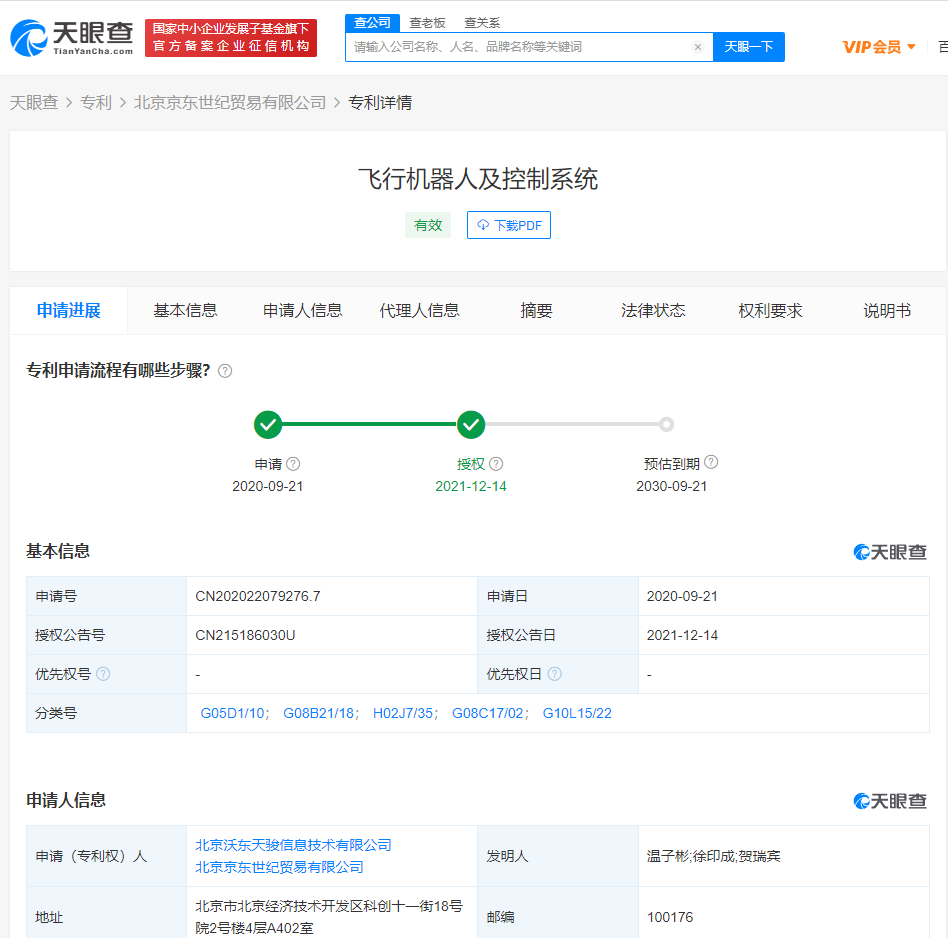 京東獲跟隨飛行機器人專利授權，不得授予專利權的情形有哪些？