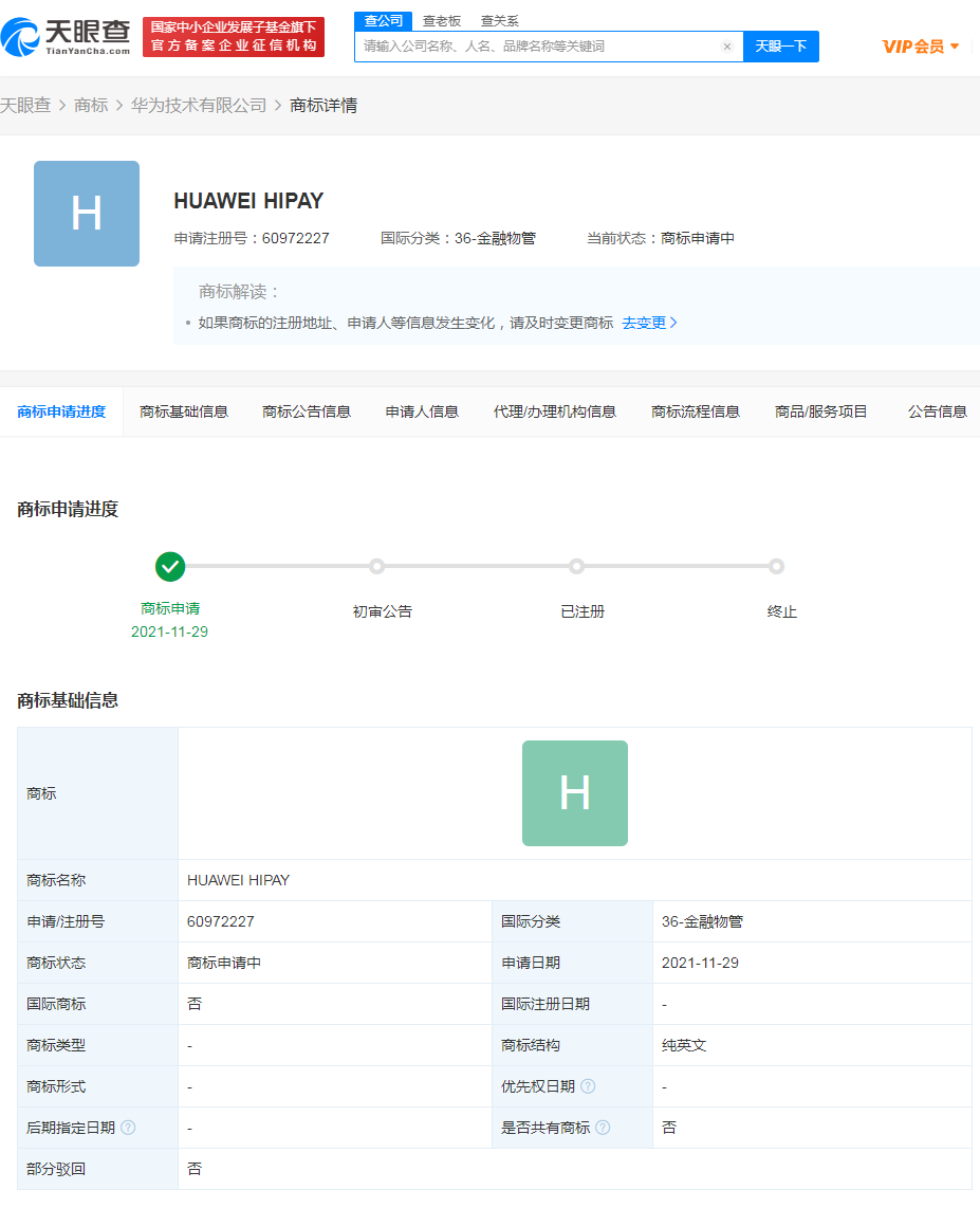 華為申請注冊HIPAY商標，影響商標注冊的在先權利有哪些？