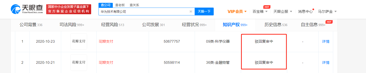 華為申請花瓣支付商標(biāo)被駁回，商標(biāo)被駁回可以重新申請嗎？