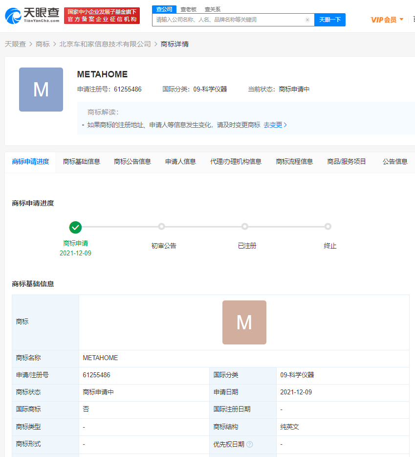 理想汽車申請METAHOME商標，元宇宙商標注冊申請要多久？
