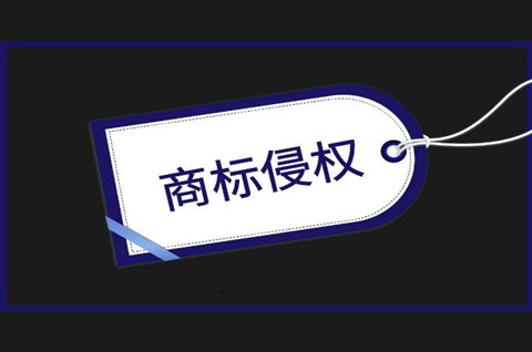 商標(biāo)侵權(quán)的原因有哪些？2022商標(biāo)侵權(quán)賠償數(shù)額怎么確定？