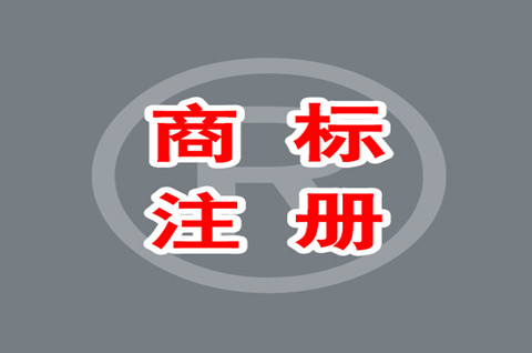 西安商標(biāo)注冊(cè)申請(qǐng)?jiān)趺崔k理？商標(biāo)注冊(cè)需要注意什么？