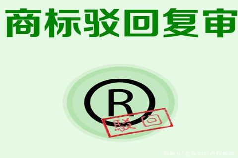 商標(biāo)駁回復(fù)審要怎么做？商標(biāo)駁回復(fù)審需要什么材料？