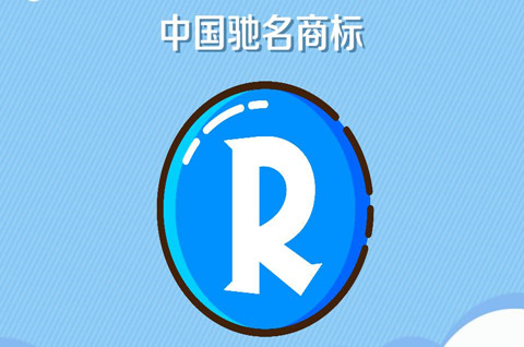 馳名商標保護期限是多少年？馳名商標的特殊保護措施有哪些？