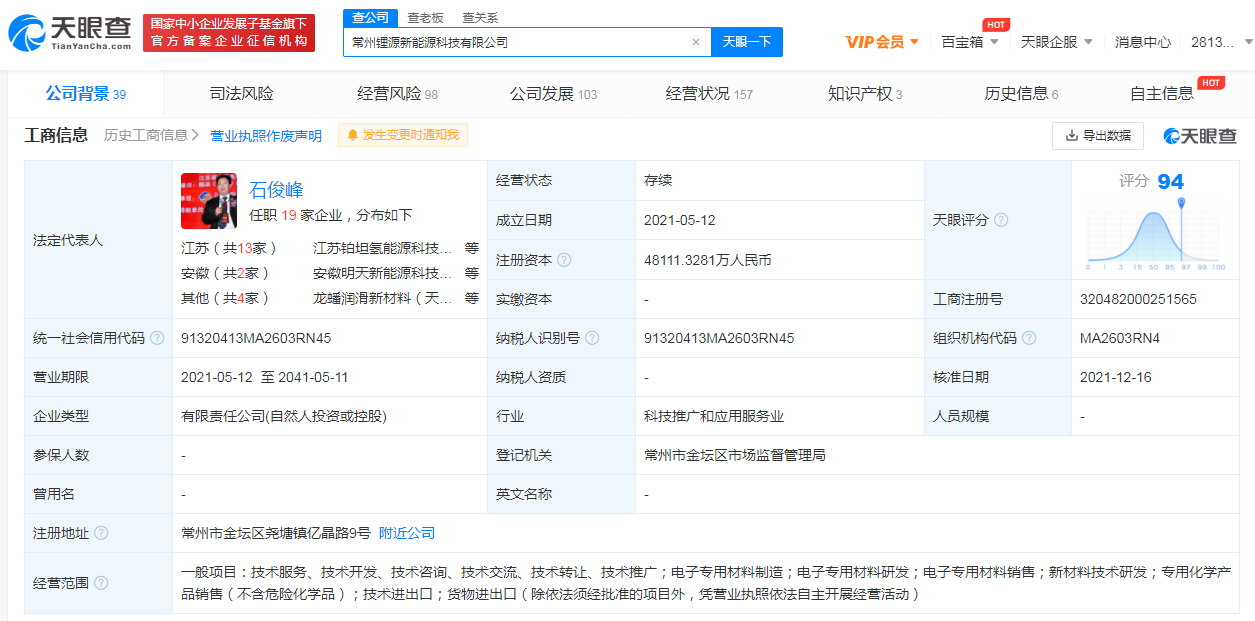寧德時代入股常州鋰源新能源公司，新能源商標注冊第幾類？