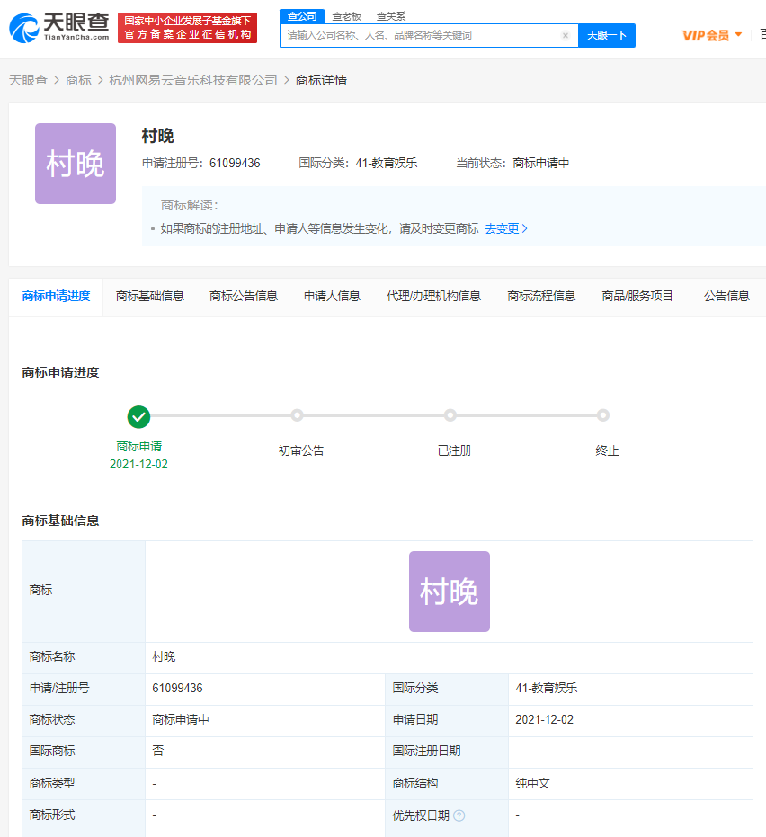 網(wǎng)易云音樂申請村晚商標(biāo)，商標(biāo)注冊申請?jiān)瓌t有哪些？