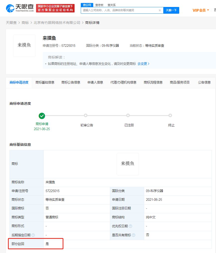字節(jié)申請摸魚商標(biāo)被駁回，商標(biāo)被駁回的原因有哪些？