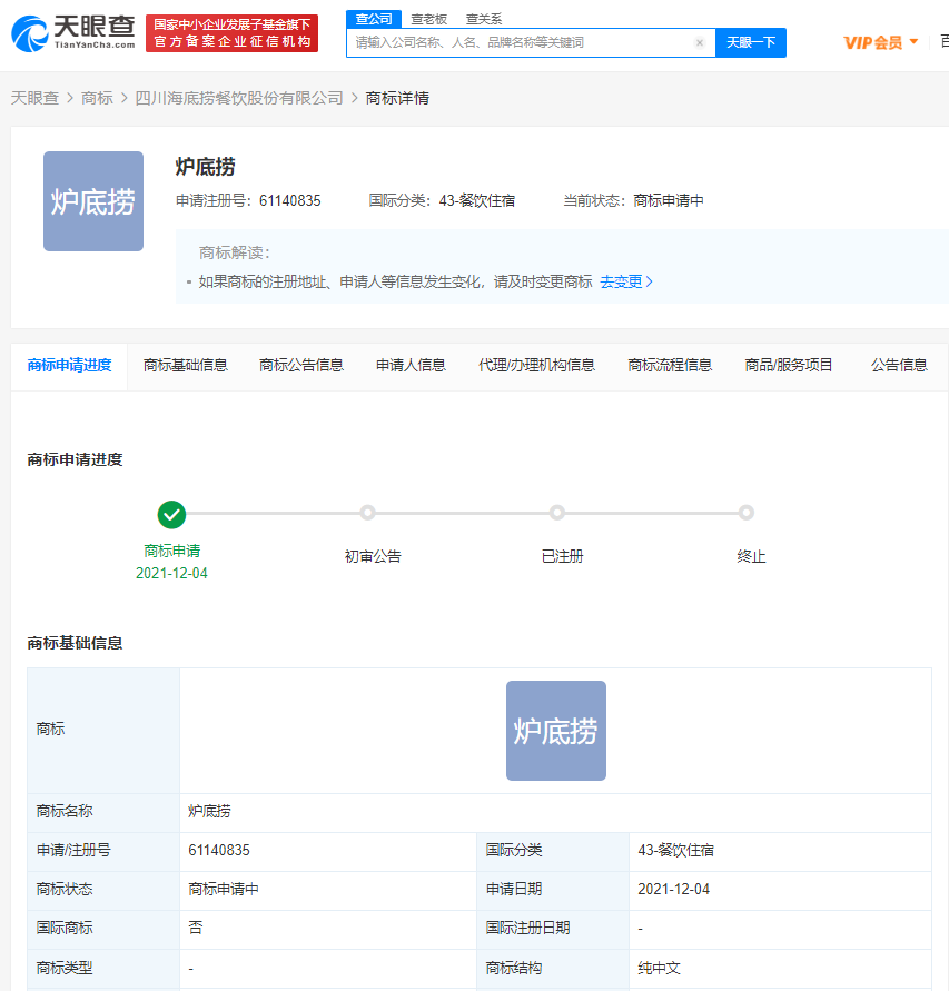 海底撈申請注冊爐底撈商標，商標注冊申請需要具備哪些條件？