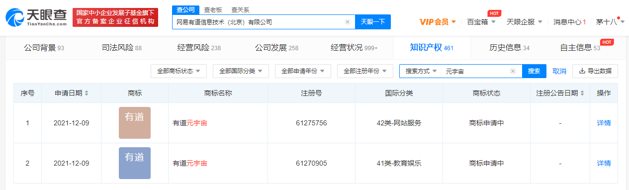 網易有道申請注冊有道元宇宙商標，元宇宙商標注冊申請書怎么填？