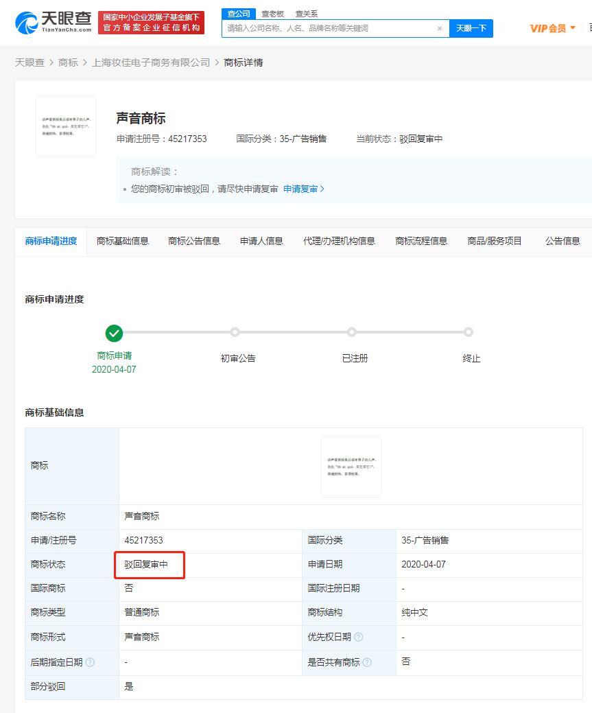 李佳琦聲音商標(biāo)再被駁回，聲音商標(biāo)注冊(cè)申請(qǐng)要注意什么？