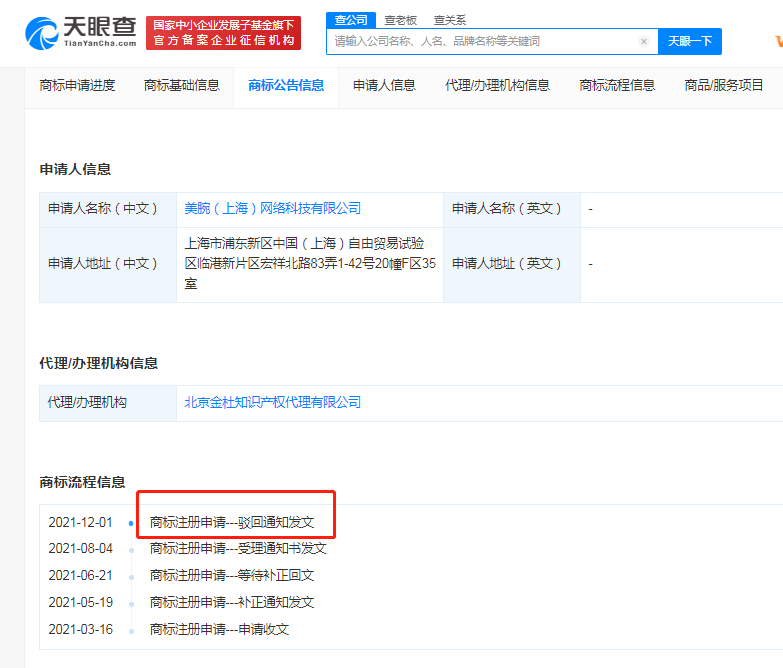 李佳琦聲音商標(biāo)再被駁回，聲音商標(biāo)注冊(cè)申請(qǐng)要注意什么？