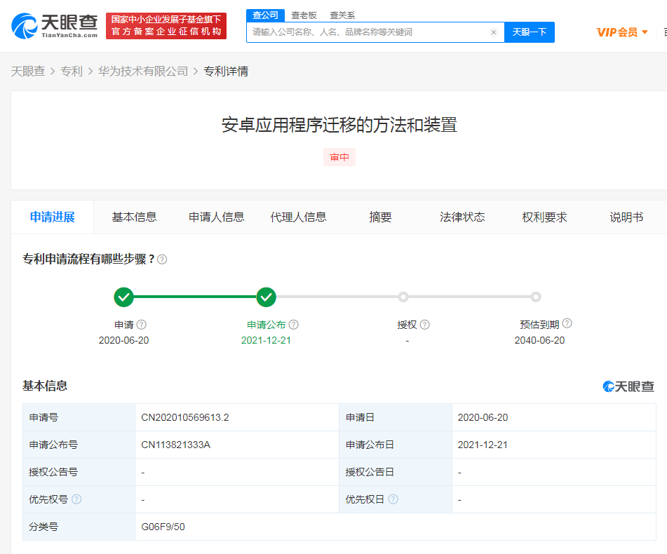 華為公布安卓應(yīng)用程序遷移專利，企業(yè)如何申請專利及流程？