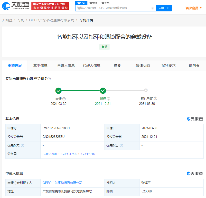 OPPO智能指環(huán)專利獲授權(quán)，侵犯專利權(quán)需要負(fù)什么責(zé)任？