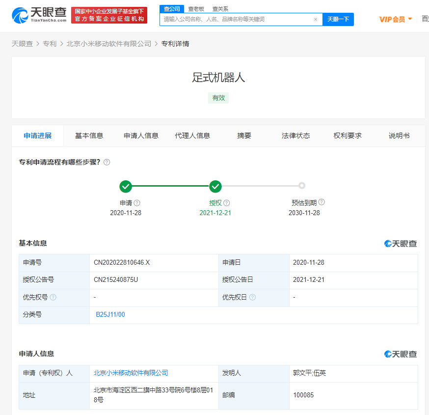 小米獲足式機(jī)器人專利授權(quán)，宣告專利權(quán)無(wú)效的理由有哪些？